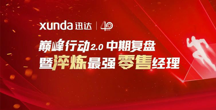 平板灶，迅達造！迅達廚電新品首發(fā)，見證34年品牌真實力